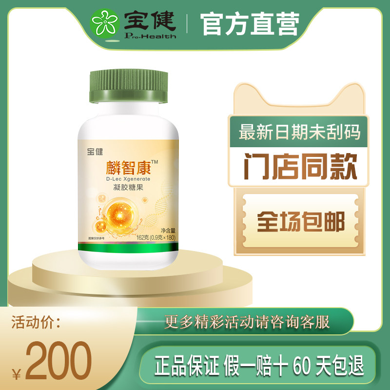 宝健麟智康凝胶糖果鱼油新磷脂磷虾油夹心型凝糖果胶囊成人180粒