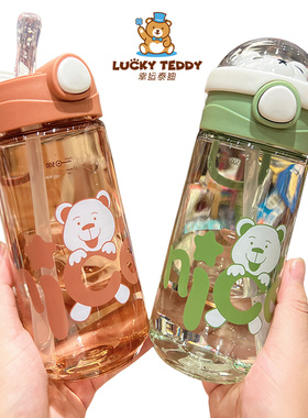 幸运泰迪学生水杯4-15岁儿童青少年塑料超耐摔小清新带吸管杯子