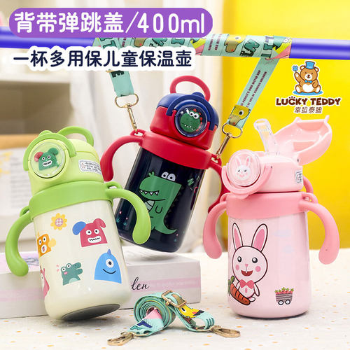幸运泰迪双手柄有背带儿童保温杯