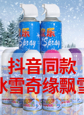 【飞雪】冰雪奇缘表演喷雪花