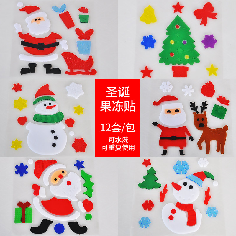 圣诞装饰品果冻贴橡皮贴无痕软胶圣诞装饰品