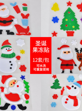 圣诞装饰品果冻贴橡皮贴无痕软胶橱窗玻璃冰箱贴儿童礼物老人雪人