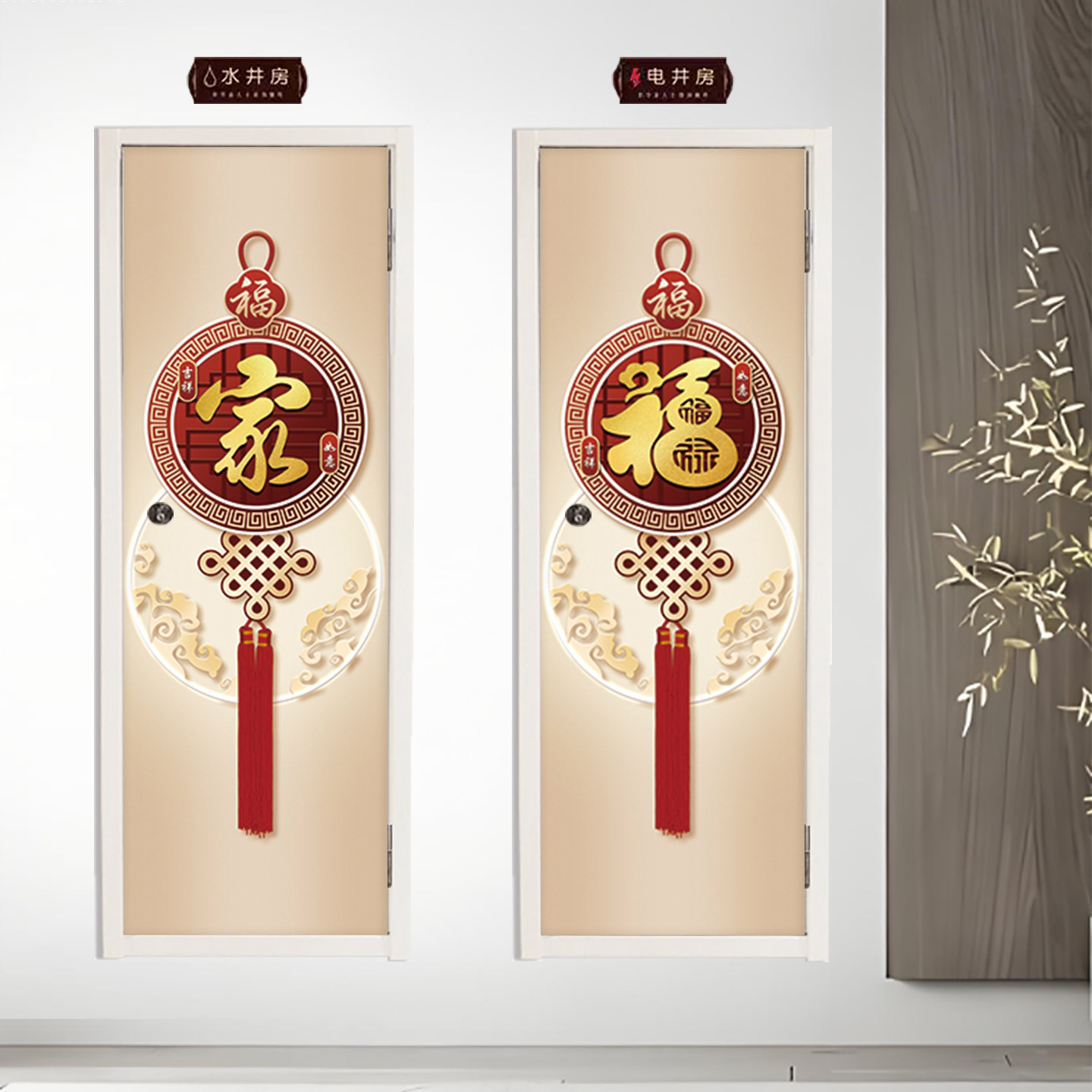 中国风福字门贴新年水井门装饰贴