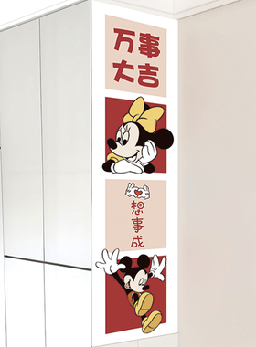 可爱米奇贴画柜子柜门衣柜改造贴纸边柜侧面墙面装饰画自粘墙贴纸