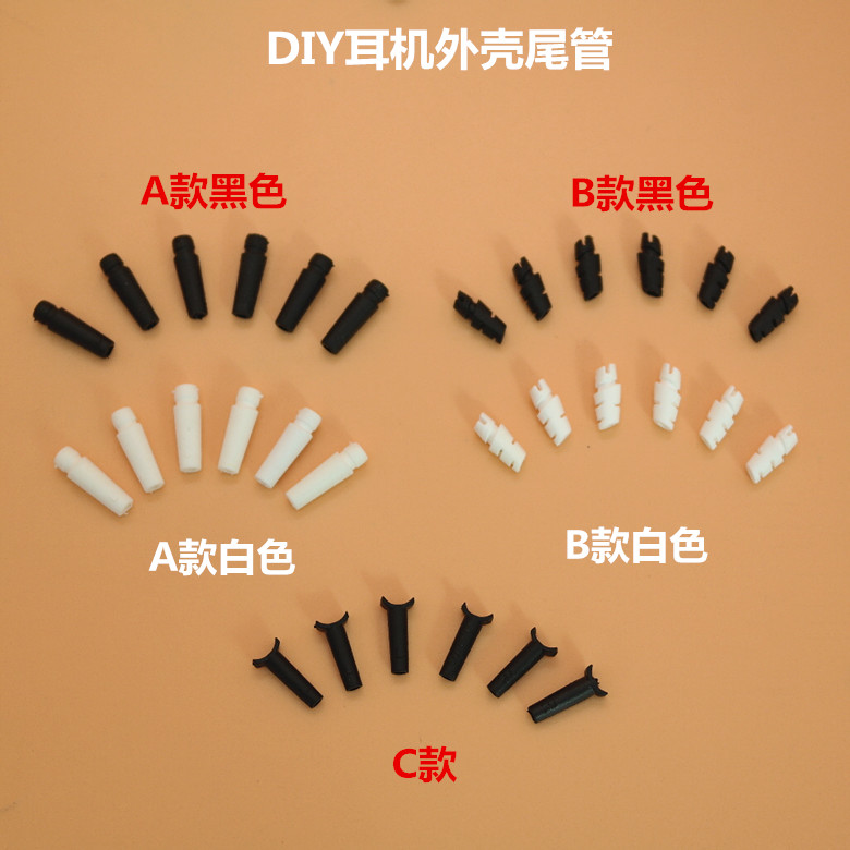 DIY耳机配件耳机尾塞DIY材料入耳式耳机外壳尾管耳壳尾套头戴大耳机维修-封面