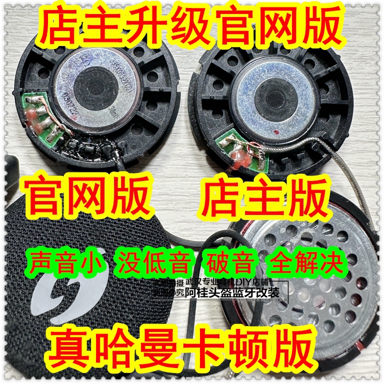 维迈通V8SV9S蓝牙耳机升级喇叭