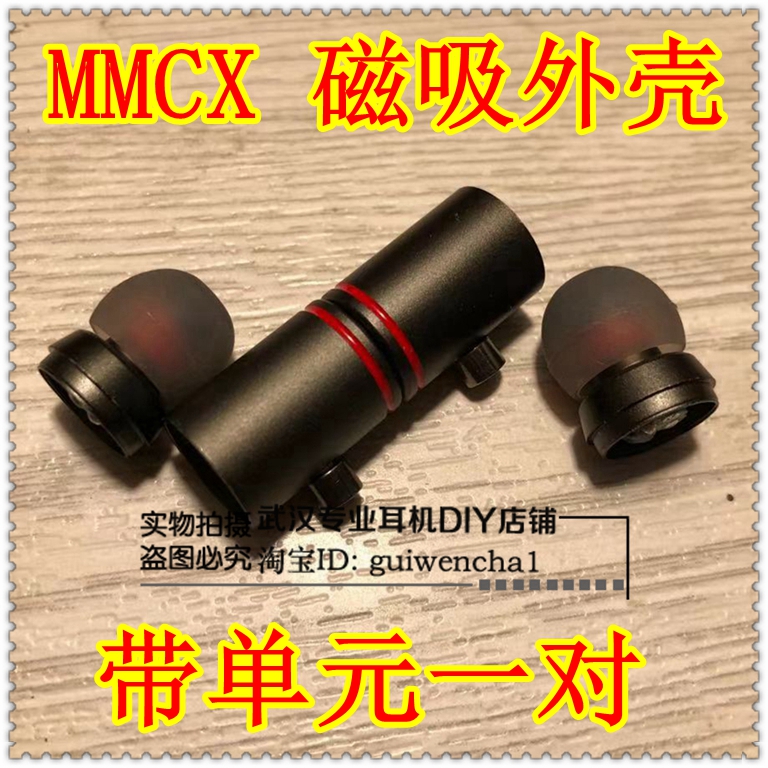 mmcx插针 10mm入耳式耳机外壳耳壳 9mm耳机单元磁吸喇叭-封面