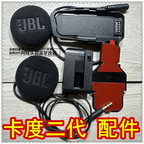 CardoEdgeFreecom耳机升级改装