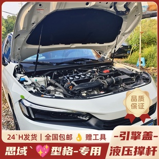 适用于11十一代思域引擎盖液压杆改装型格发动机盖支撑杆配件