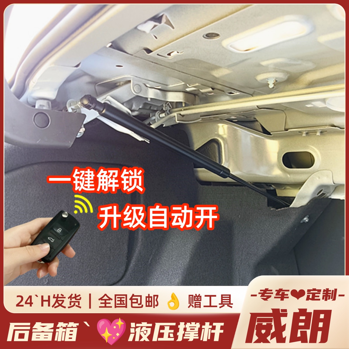 适用于15-22别克威朗改装液压杆