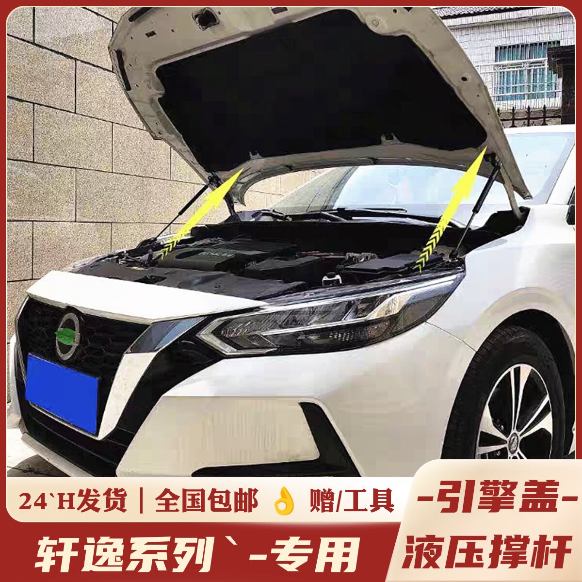 俊实-轩逸系列专用,机盖液压杆