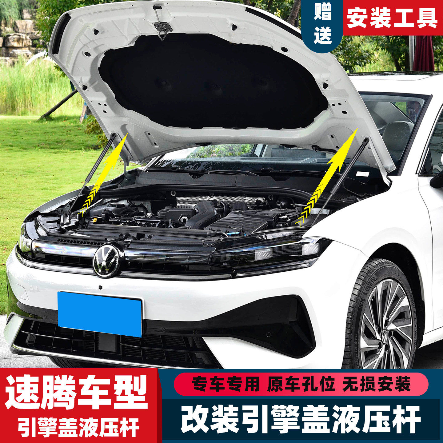 大众速腾改装件引擎盖液压杆
