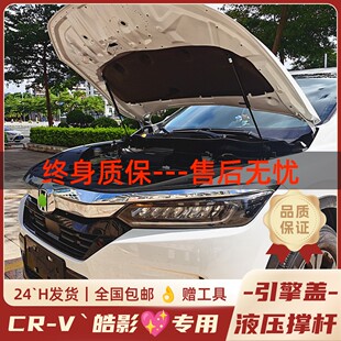 适用于17 件 22款 CRV引擎盖液压杆皓影发动机盖支撑杆专用配件改装
