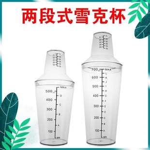 洗车调液雪克杯带刻度 环保PC树脂密封耐摔手摇配液刻度杯量杯