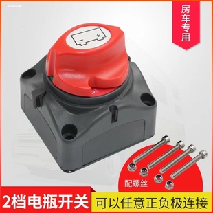 汽车电瓶断电开关保护大电流切换旋钮绞盘断电开关一键断电房车