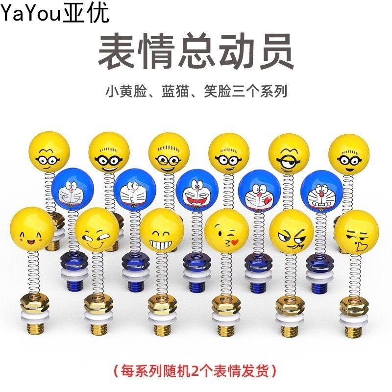 摩托车后视镜螺丝改装装饰表情螺丝电动车镜座孔堵反光镜公仔堵头