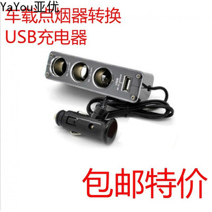 1分2车载充电器点烟器汽车1分3一拖三手机充电USB