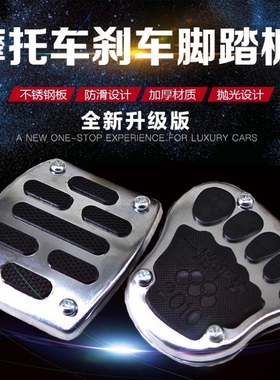 DR160S刹车踏板改装适用豪爵DR150制动脚刹踏摩托车DF150后刹脚垫