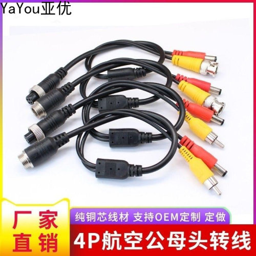 车载倒车影像摄像头4芯航空头公