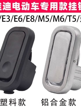 适用雅迪电动车挂钩E1S/E3/E6/E8/M6/T5速达冠能挂勾前置挂勾