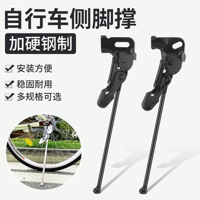 变速赛车山地车捷安特自行车配件大全通用停车支架撑脚脚架侧梯子
