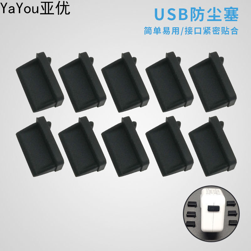 USB接口3.0防尘塞汽车车载插口保护充电口堵头usb电脑主板母封