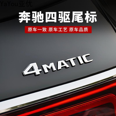 新老款4MATIC车标字标老款四驱标