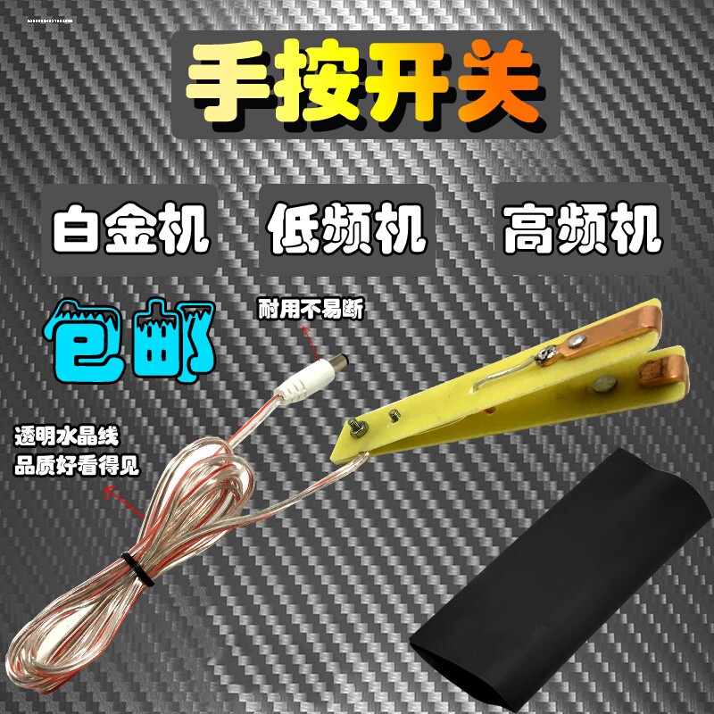 逆变转换器手按开关线铜触点逆变器机头手按手捏绝缘保护套开关图片