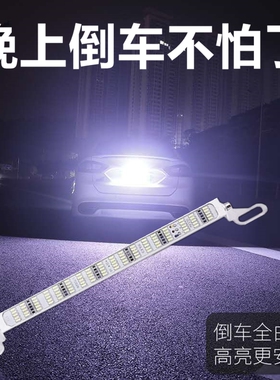 倒车灯超亮led加装外置后牌照刹车爆闪辅助货车超亮强光灯条