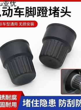适用雅迪电动车脚蹬橡胶盖DE3 DM3 DT6 DT5 DE8 DM6 DM2 DG6中轴