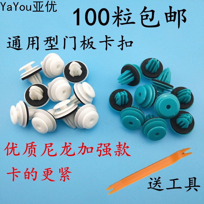 通用型实心加强尼龙汽车门板卡扣内饰板装饰板卡子送隔音垫包邮