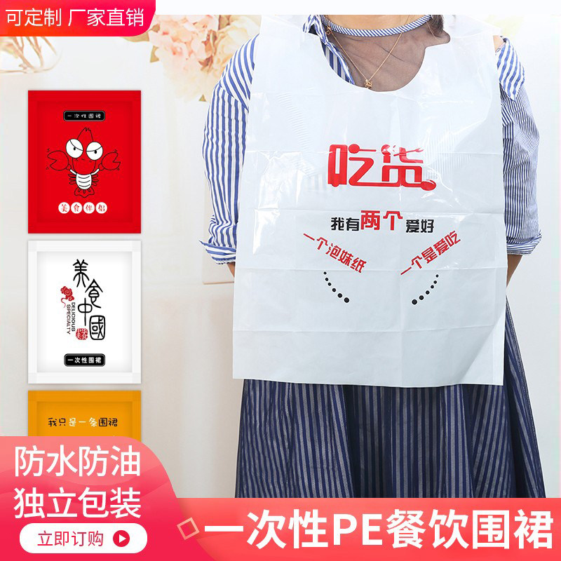 一次性围裙独立包装塑料龙虾火锅店餐厅餐饮防水防油创意定制Logo