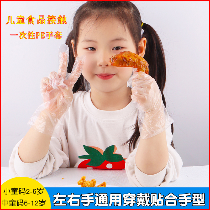 儿童一次性手套食品级专用中幼童独立小包装加厚款学生家用塑料PE