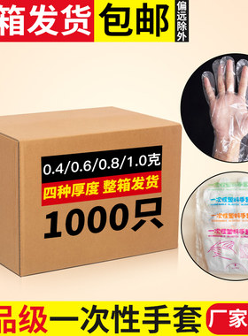 一次性手套食品级专用厨房家务pe
