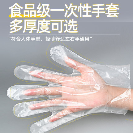 一次性手套食品级专用塑料薄膜家务餐饮商用厨房烘焙加厚洗碗耐用