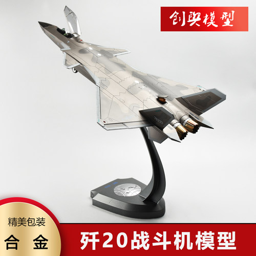 歼20战斗机合金模型摆件