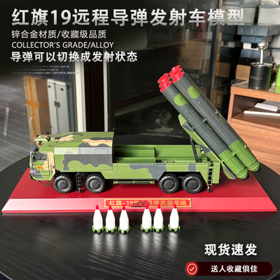 红旗19地空导弹车模型