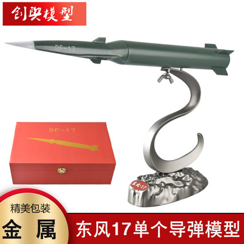 东风17导弹车单个导弹模型