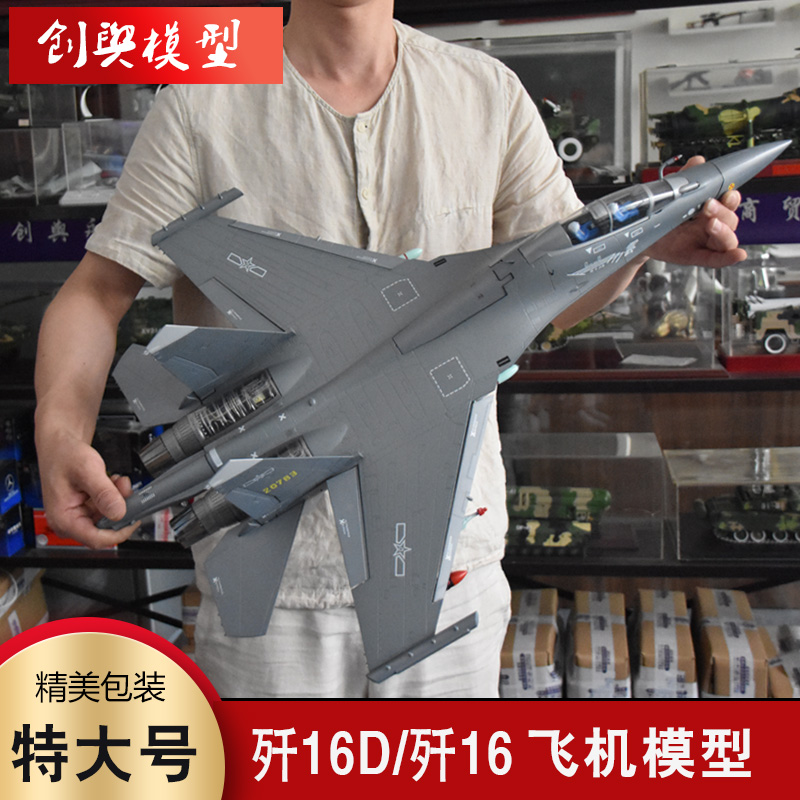 歼16d战斗机合金模型成品