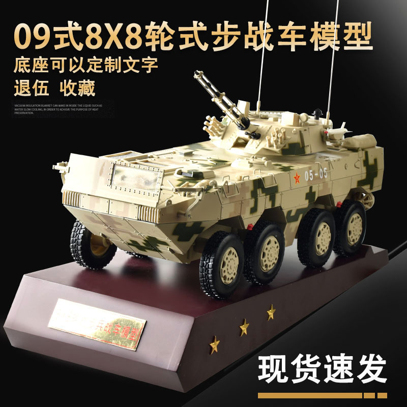 1:22 中国09式8X8轮式步战车合金模型雪豹突击车轮式装甲车收藏级