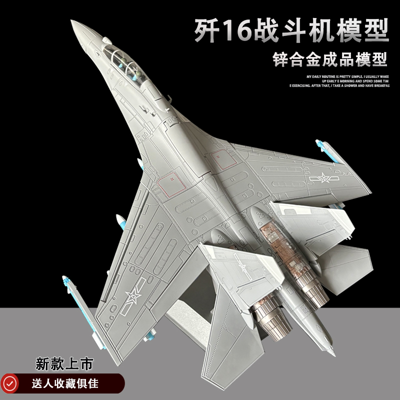 歼16战斗机模型退伍礼品摆件