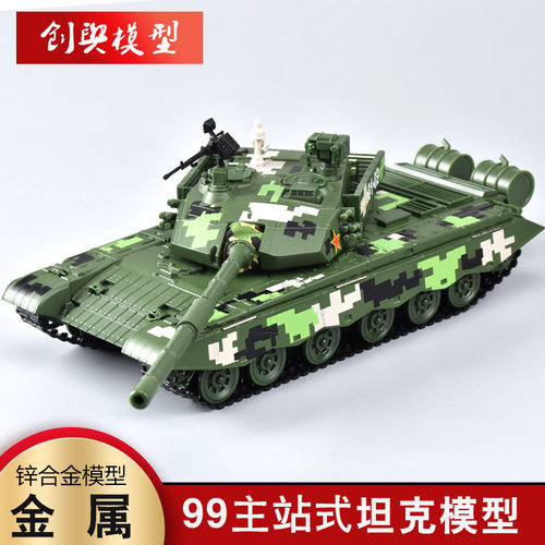 99主站坦克合金模型礼品摆件