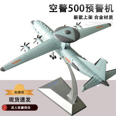 空警500预警机模型合金成品