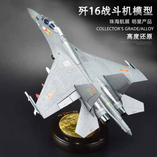 歼16战斗机合金模型摆件