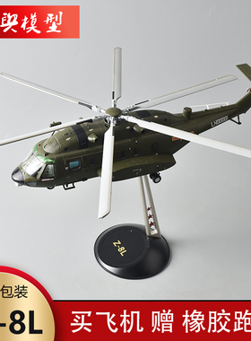 1:48直8L直升机模型 Z-8L高仿真合金直升机军事战斗飞机摆件礼品