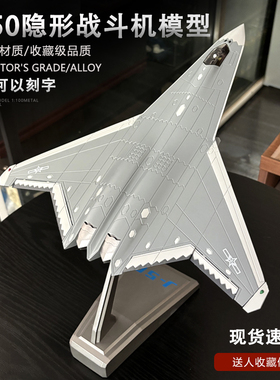1:64 中国歼50隐形战斗机模型 新型六代战机J50飞机模型退伍礼品