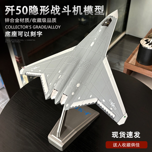 1:64 中国歼50隐形战斗机模型 新型六代战机J50飞机模型退伍礼品