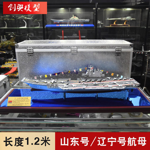 山东号辽宁号航母合金模型1.2米