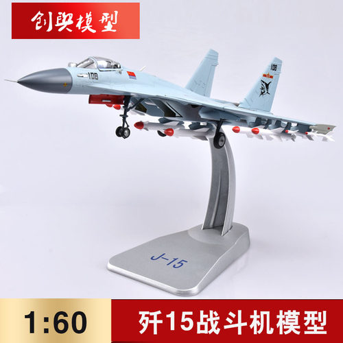 歼15飞机模型航母舰载机合金模型