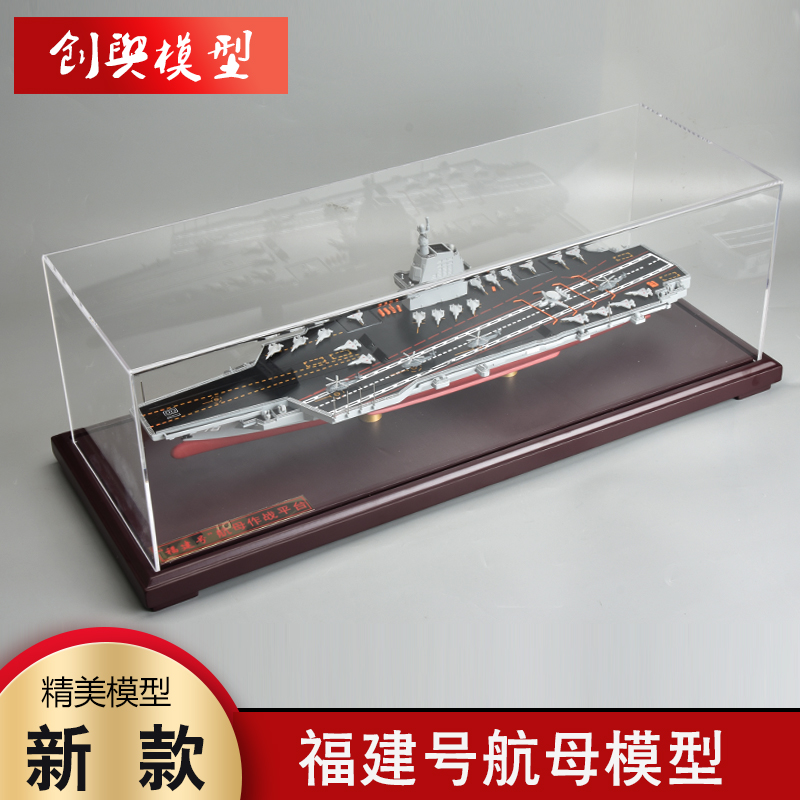 福建号航母合金模型摆件